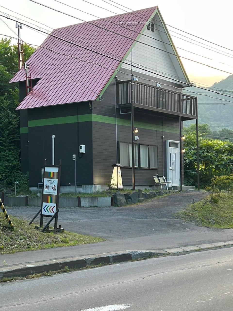 Kohan No Yado Kojima Villa Toyako Luaran gambar